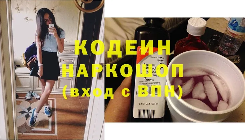 как найти   Новодвинск  Кодеин напиток Lean (лин) 